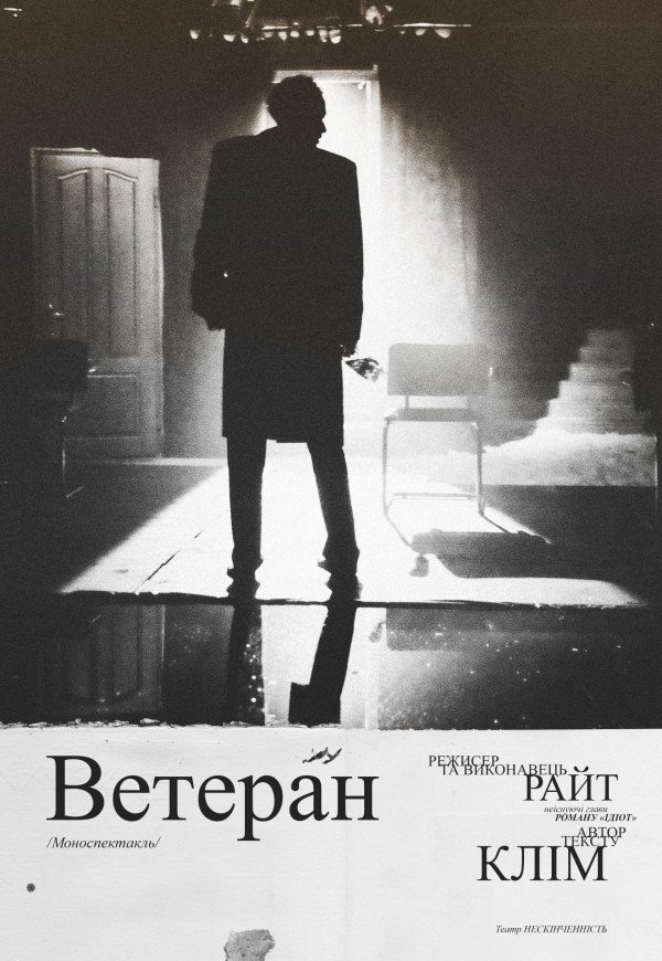 МДТ Ветеран. Харків