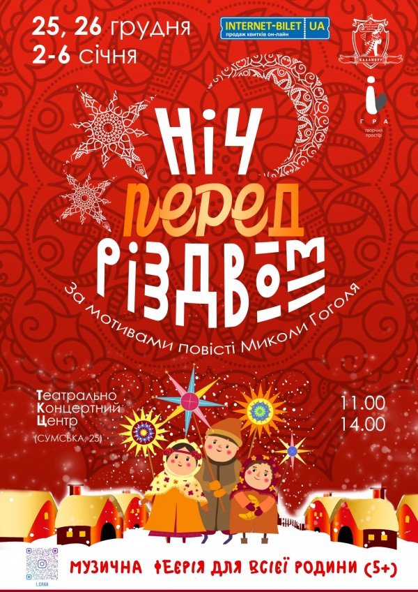 "Ніч перед Різдвом". Інтерактивна вистава - феєрія для всієї родини. Харків