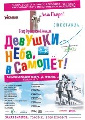 Девушки неба в самолет!. Харків