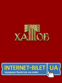 Иоланта. Харьков