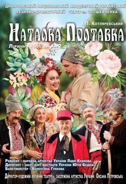 Наталка-Полтавка. Харьков