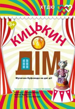 Кошкин дом. Харьков