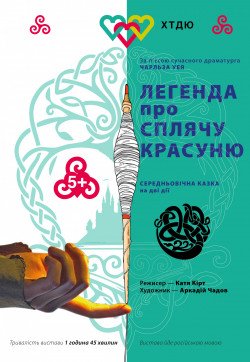 Легенда о спящей красавице. Харків