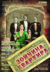 Зойчина квартира. Харьков