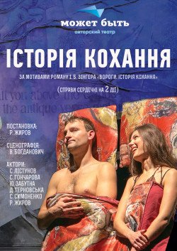 Театр "Может Быть". История любви.. Харьков