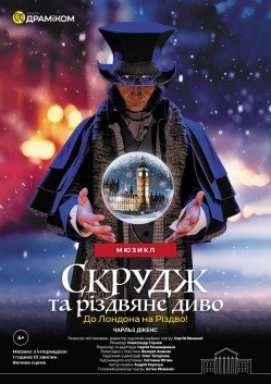Мадригал Снежная королева. Харків