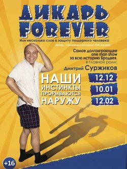 Дикарь. Харьков