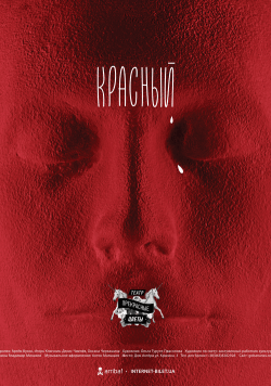 Театр Прекрасные цветы "Красный". Харків