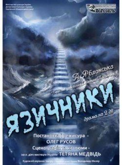 Язичники. Харків