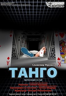 танго. Харків