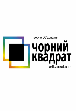 Театр Черный квадрат. Харьков