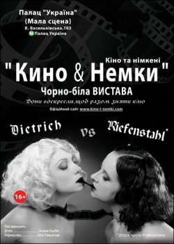 Кино и Немки. Харьков
