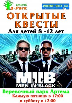 Детские открытые квесты в Веревочном парке Артема. Харьков
