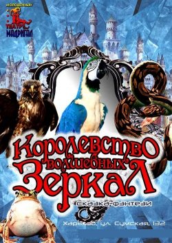 Театр Мадригал. Харків