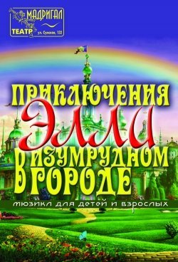 Театр Мадригал. Харьков