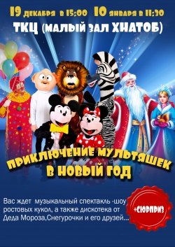 Мульти-Шоу . Харьков
