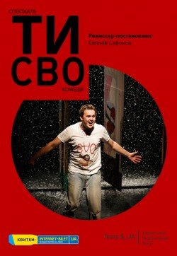 Театр "SaXaLin UA". "Ты SVO". Харків