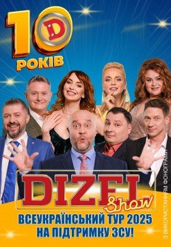 Дизель Шоу. Харьков