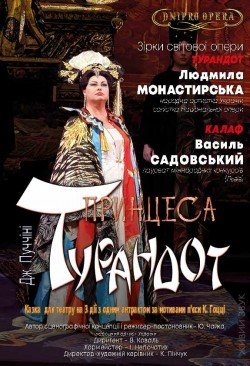 Турандот. Харків