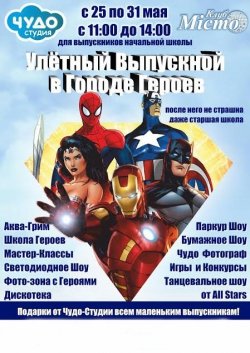 Улетный Выпускной в Городе Героев. Харьков