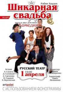 Шикарная свадьба. Харків