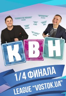 КВН. Харьков