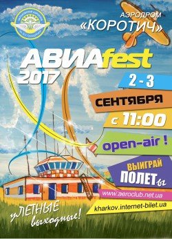 АВИАfest. Харьков