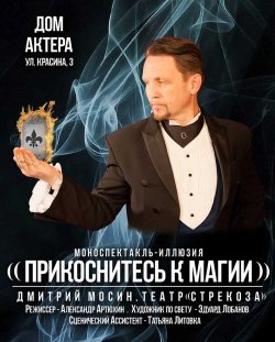 Прикоснитесь к магии. Харьков