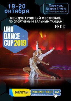 UKR DANCE CUP. Харків
