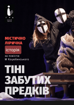 Тени забытых предков. Харьков
