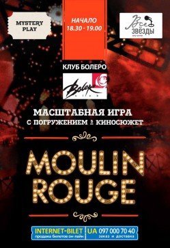 MOULIN ROUGE. Харьков