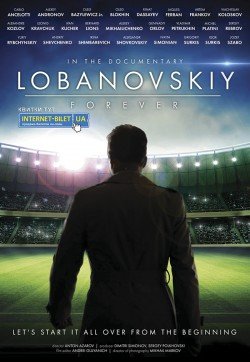 Лобановский навсегда. Харків