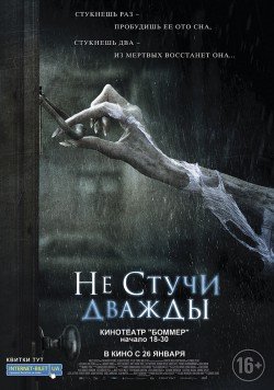 Не стучи дважды. Харьков