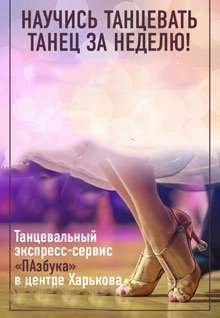 ПАзбука. Харьков
