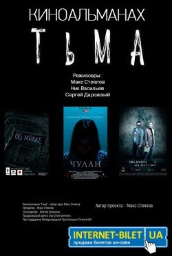 Тьма. Харків