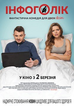 Инфоголик. Харьков