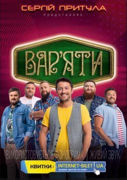 Сергій Притула. Харків