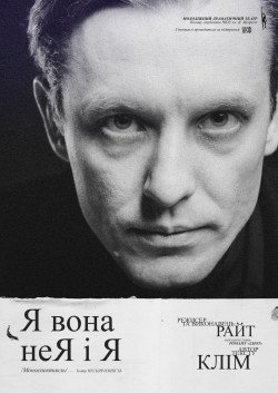 Я… ОНА не Я и Я. Харьков