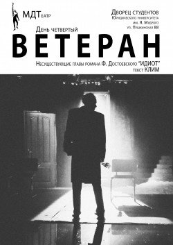 Ветеран. Харків