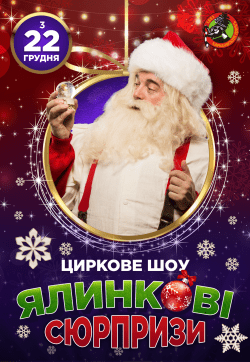 Харьковский цирк. Харьков