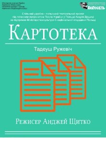 Картотека. Харьков