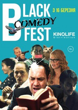BLACK COMEDY FEST. Харьков
