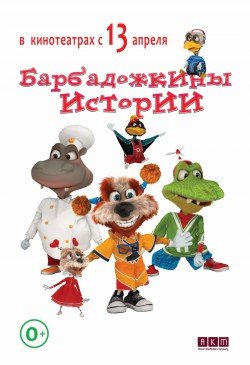 Барбадожкины истории. Харків