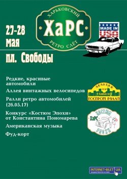 Харьковский Ретро Слёт - 2017. Made in USA . Харків