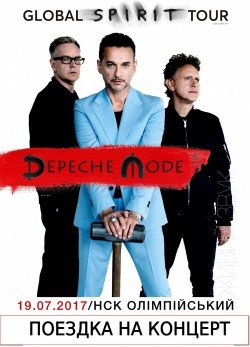 Автобусный тур на Depeche Mode. Харьков