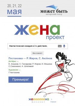 Комедия "Проект жена" . Харьков