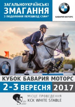 Всеукраинские соревнования по конкуру. Кубок Бавария Моторс `2017. Харьков