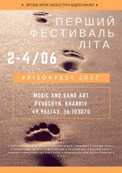 Первый фестиваль лета "PISOKFEST". Харків