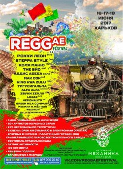 REGGAE FESTIVAL. Харьков