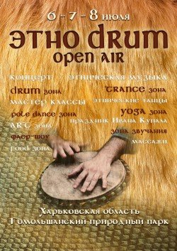 ЭТНО DRUM FEST. Харьков